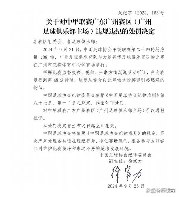 中超赛程吃紧,广州队关键时刻篮板制胜,赛场秩序良好,心理建设被强调的简单介绍 中超赛程吃紧,广州队关键时刻篮板制胜,赛场秩序良好,心理建设被强调的简单介绍